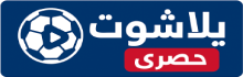 يلا شوت حصري – Yalla Shoot – يلا شوت مباريات اليوم بث مباشر
